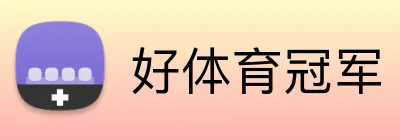 好体育冠军 Logo